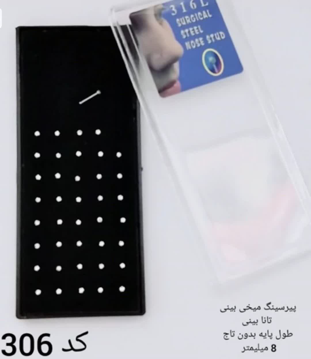 پیرسینگ میخی بینی